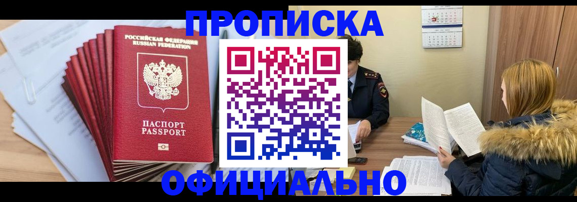 временная регистрация для всех в Калмыкии