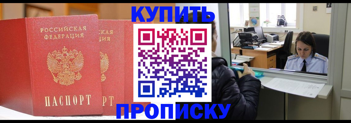 прописка для школы в Калмыкии