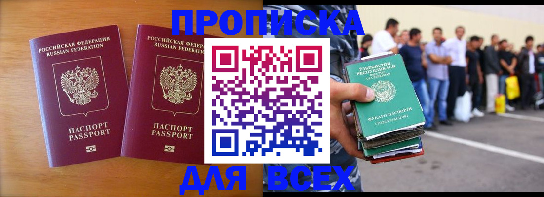 временная прописка в Калмыкии