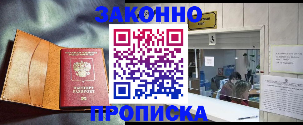 прописка законно в Калмыкии