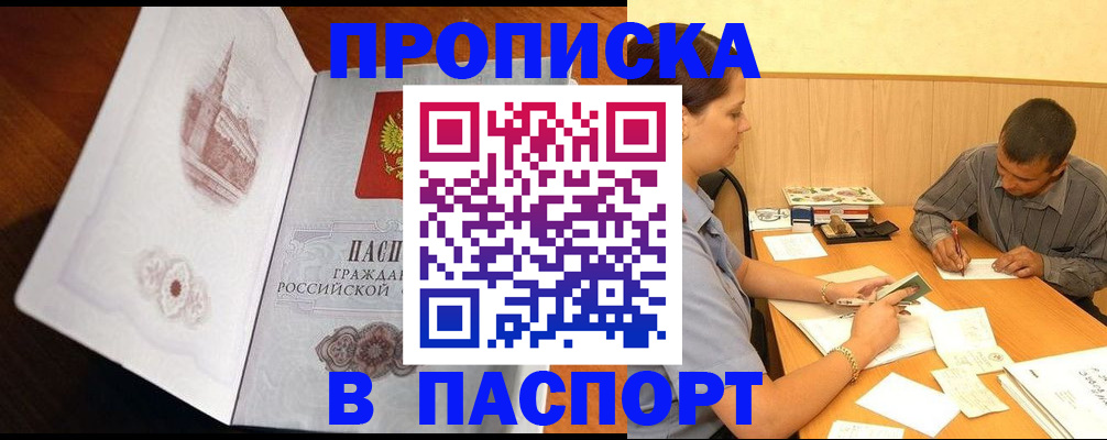 прописка в Калмыкии