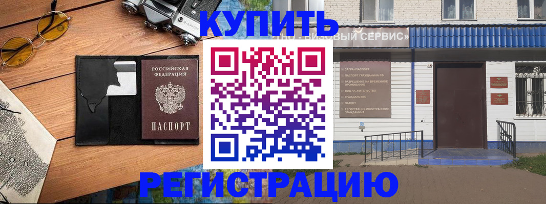 купить прописку в Калмыкии