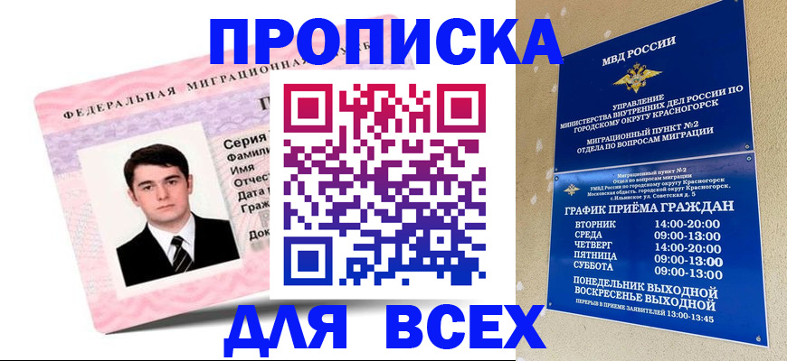 временная регистрация в квартире в Калмыкии