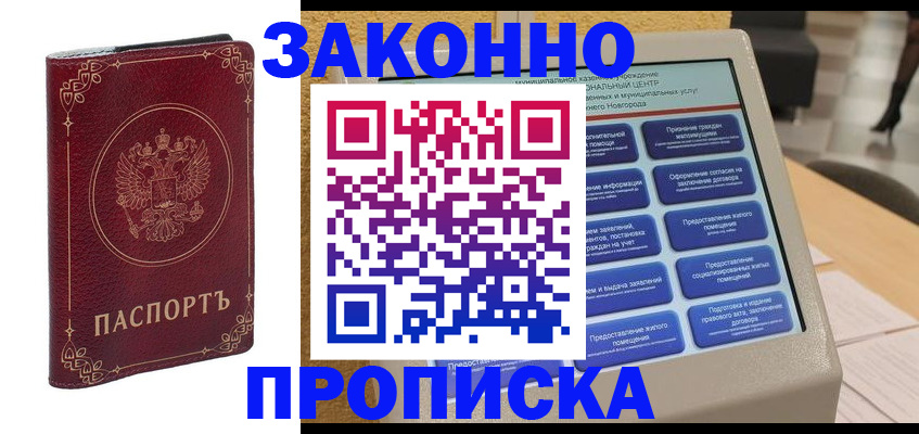 прописка в квартире в Калмыкии